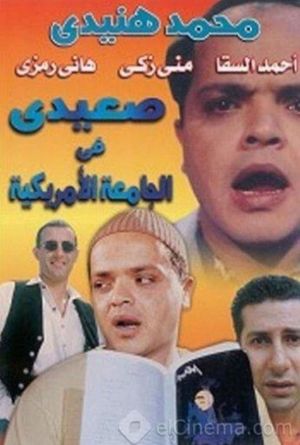 Upper Egyptian in the American University's poster
