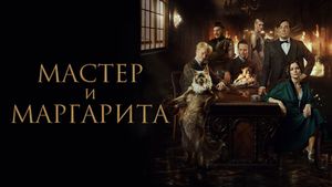 The Master and Margarita's poster