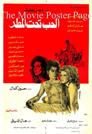 Hubb Taht al-Matar's poster