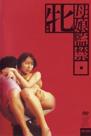 Captured Mother and Daughter: She Beast's poster