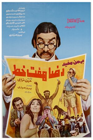 Cunning Reza's poster