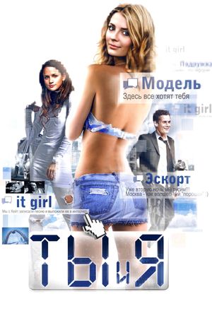 You and I's poster