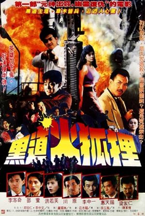 Hei dao huo hu li's poster