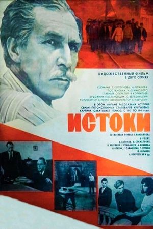 Istoki's poster