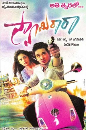 Swamy Ra Ra's poster