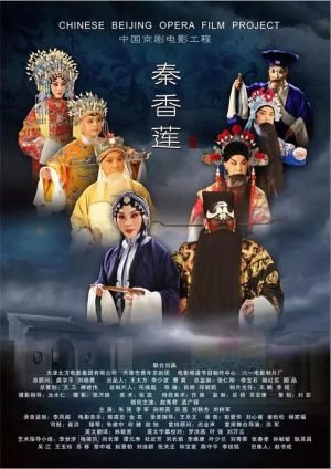 Qin Xianglian's poster image