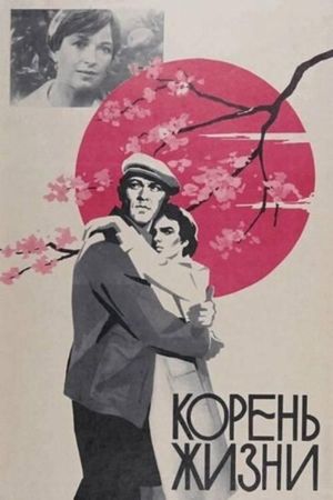 Koren zhizni's poster