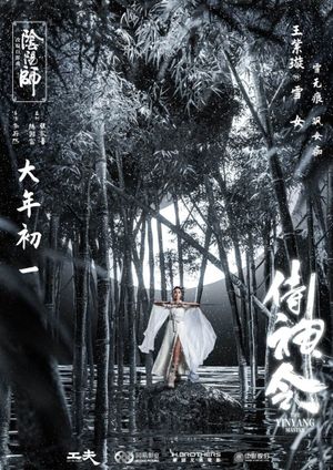 The Yinyang Master's poster