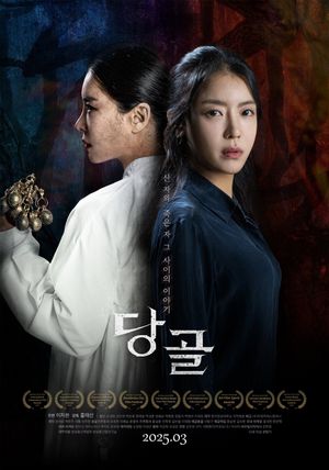 Danggol's poster