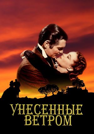 Gone with the Wind's poster