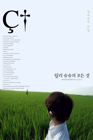 All About Lily Chou-Chou's poster