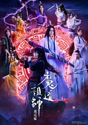 Grandmaster of Demonic Cultivation: The Stage - Encounter's poster