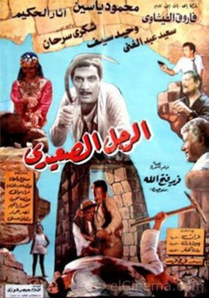 The Upper Egyptian Man's poster image