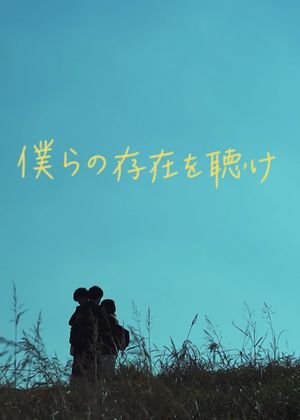 Bokura no sonzai wo kike's poster