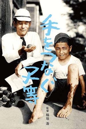 Te o tsunagu kora's poster