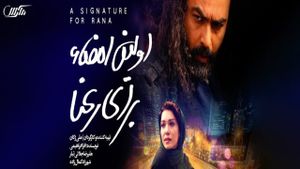 First Signature For Rana's poster