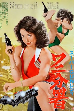 Sûpâ gun redei Wani Bunsho's poster