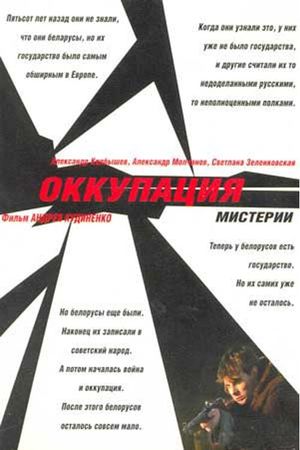 Mysterium Occupation's poster
