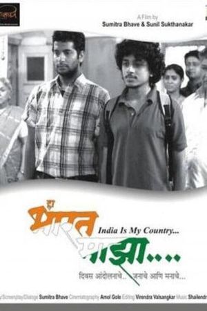 Ha Bharat Maza's poster