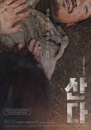 Alive's poster