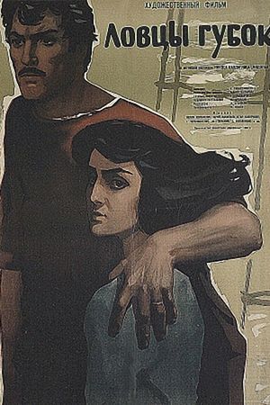 Lovtsy gubok's poster