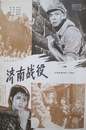 The Battle of Ji'nan's poster