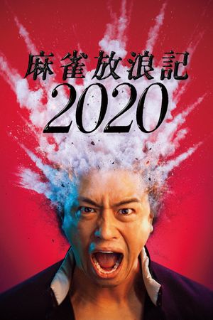 A Gambler's Odyssey 2020's poster