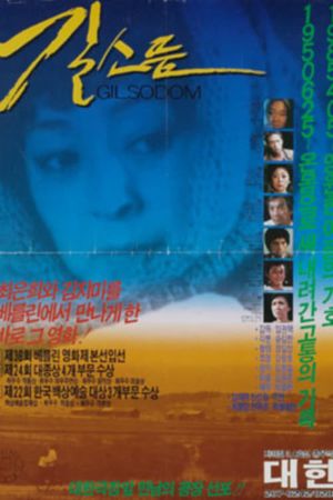 Gilsodom's poster