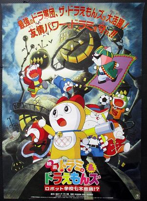Dorami & Doraemons: Robot School's Seven Mysteries's poster