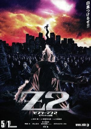 Zebraman 2: Attack on Zebra City's poster