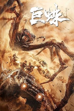 Giant Spider's poster