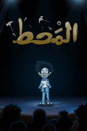 Al Maht's poster