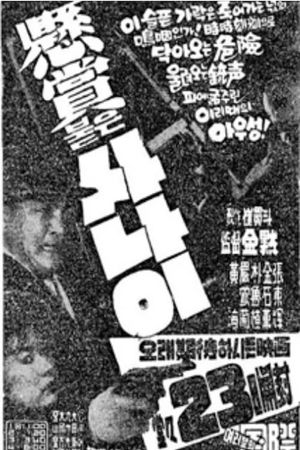A Wanted Man's poster