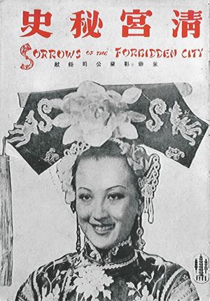 Sorrows of the Forbidden City's poster