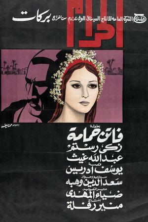 The Sin's poster