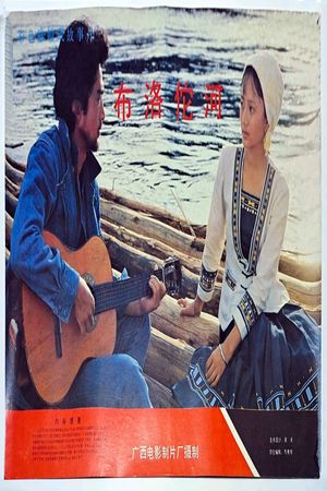 The Buroto River's poster