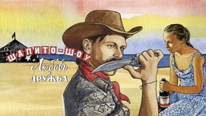 Shapito-shou: Lyubov i druzhba's poster