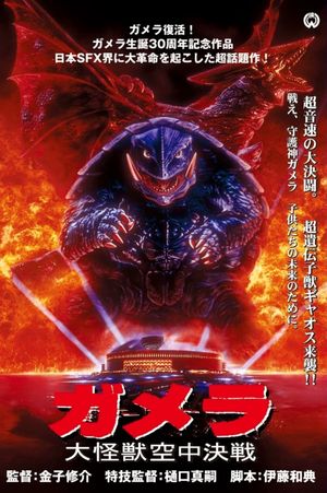 Gamera, the Guardian of the Universe's poster