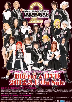 Sakura Taisen Budoukan Live 2: Teito-Paris-New York's poster
