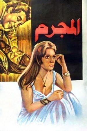 The Criminal's poster