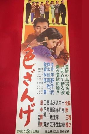 Confession's poster