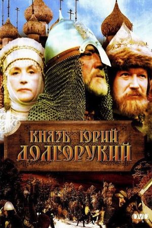 Knyaz Yuriy Dolgorukiy's poster
