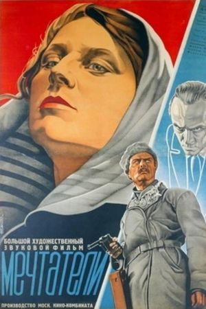 Dreamers's poster