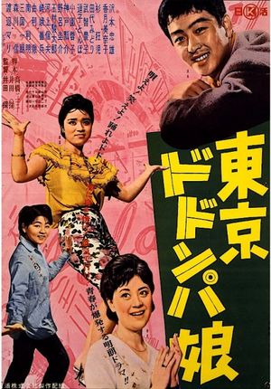 Tôkyô dodonpa musume's poster