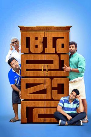 Alamaara's poster