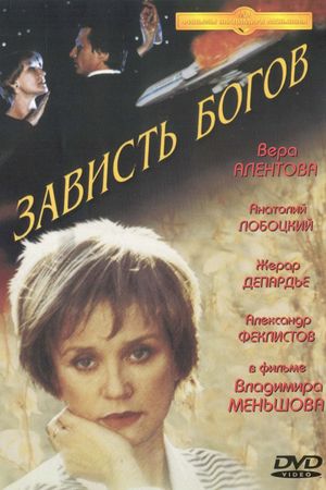 The Envy of Gods's poster