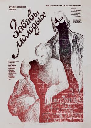 Zabavy molodykh's poster