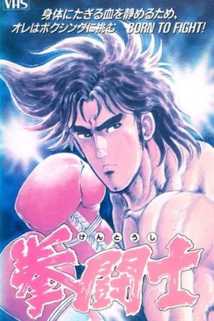 Kentoushi's poster