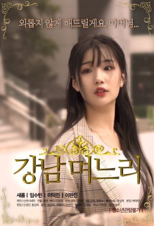Gangnam Daughter-in-law's poster