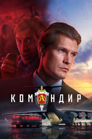 Komandir's poster